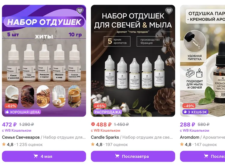 Как работать с Российскими и Французскими отдушками