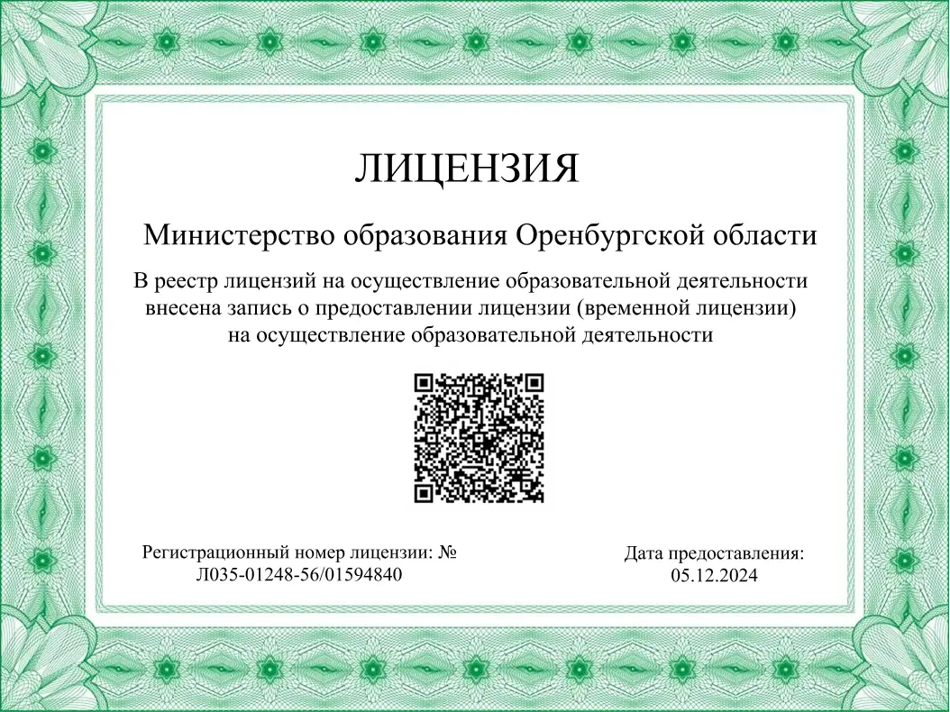 Лицензированная методология